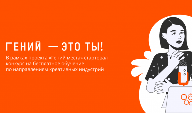 гений_это_ты_3.png