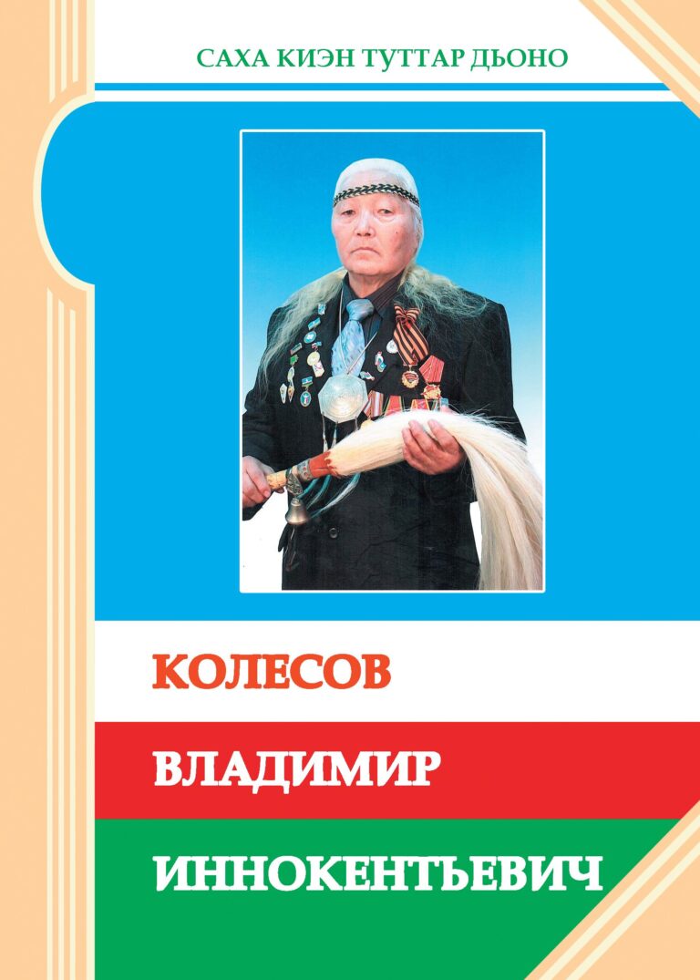 Колесов В.И. 0001
