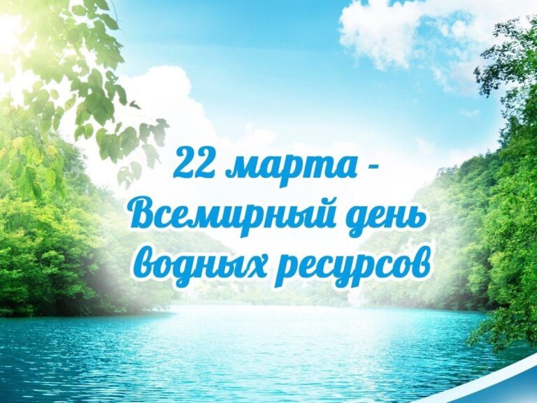 День Воды